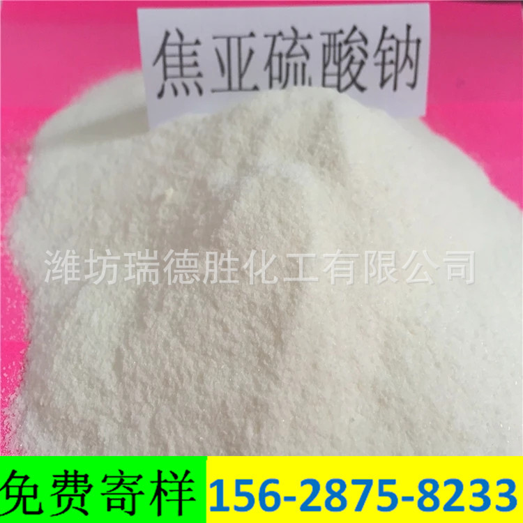 北京食品级焦亚硫酸钠