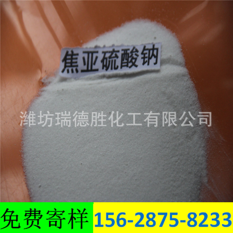 北京工业级焦亚硫酸钠